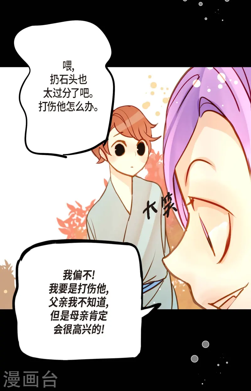 青蛇与红月 - 第70话 没用的蠢蛇 - 4