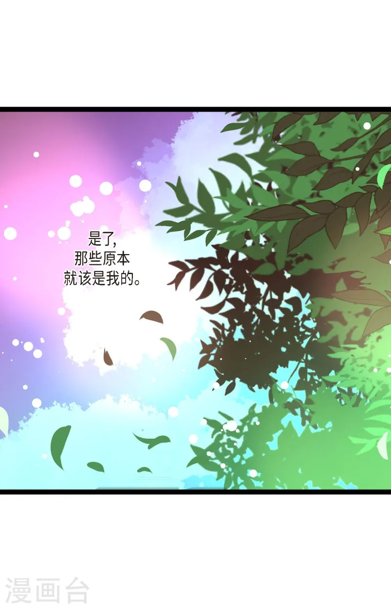 青蛇與紅月 - 第70話 沒用的蠢蛇 - 3