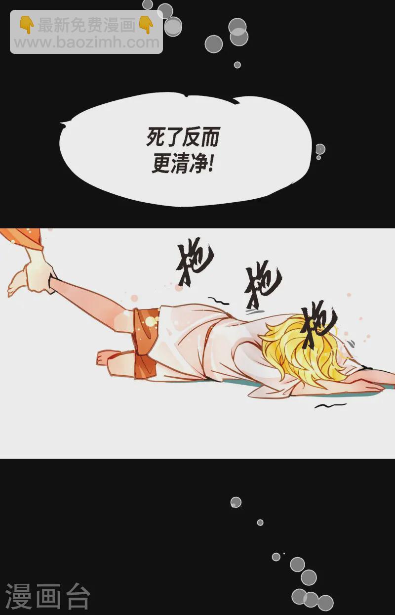 青蛇与红月 - 第70话 没用的蠢蛇 - 5