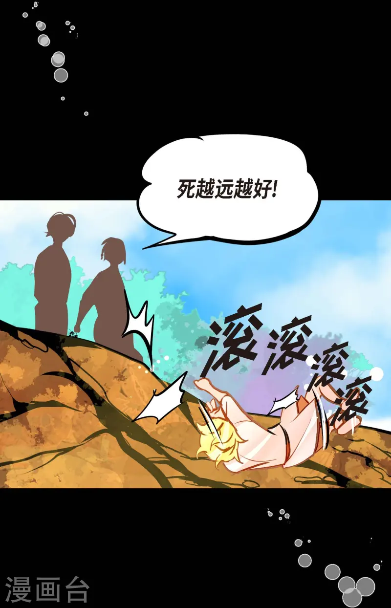 青蛇與紅月 - 第70話 沒用的蠢蛇 - 6