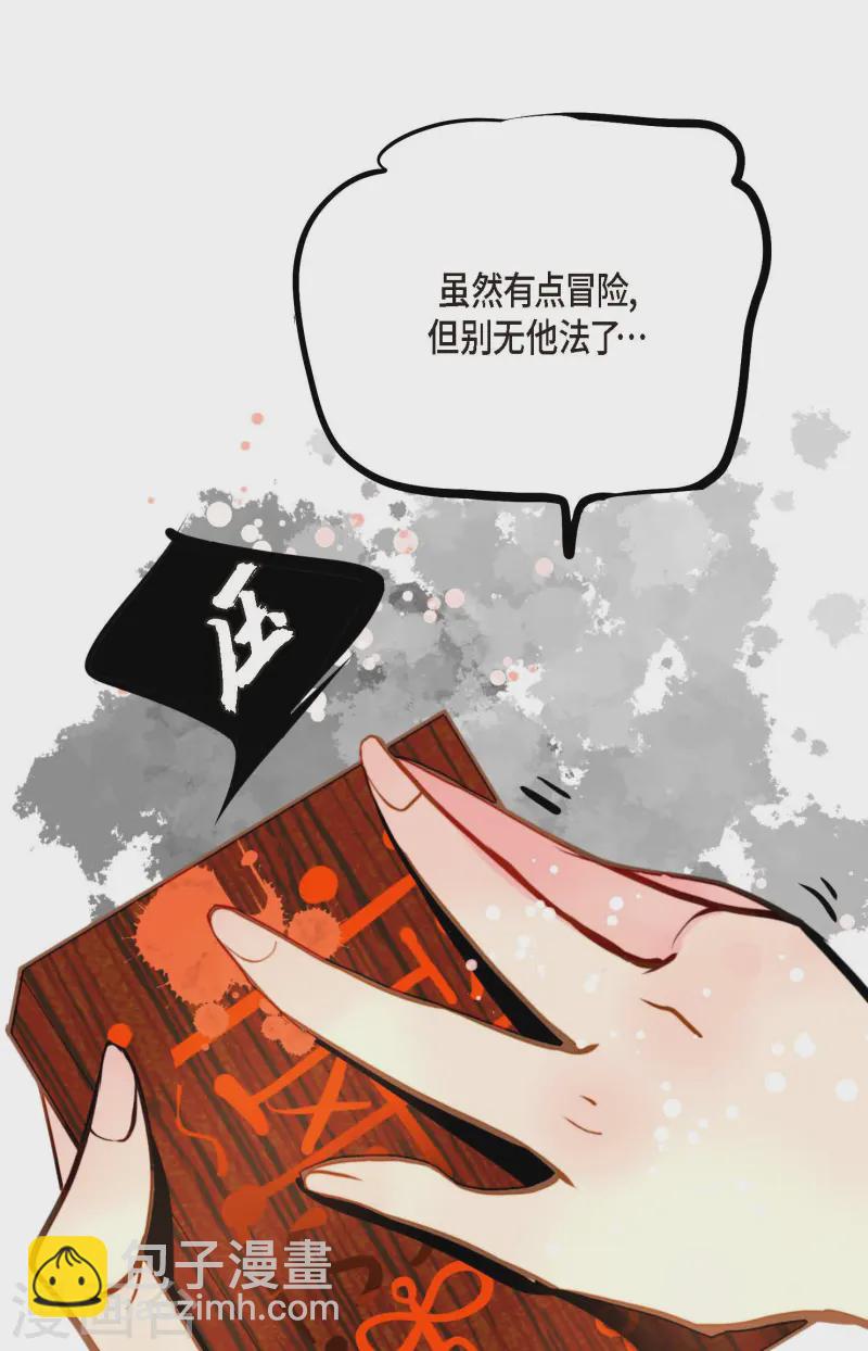 青蛇與紅月 - 第76話 皇兄他是我的 - 7