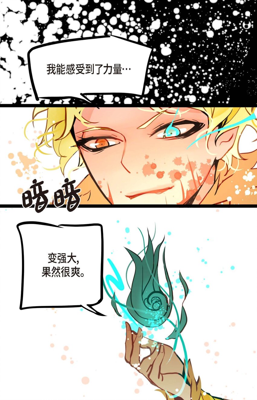 82 我还要变得更加强大-第83话