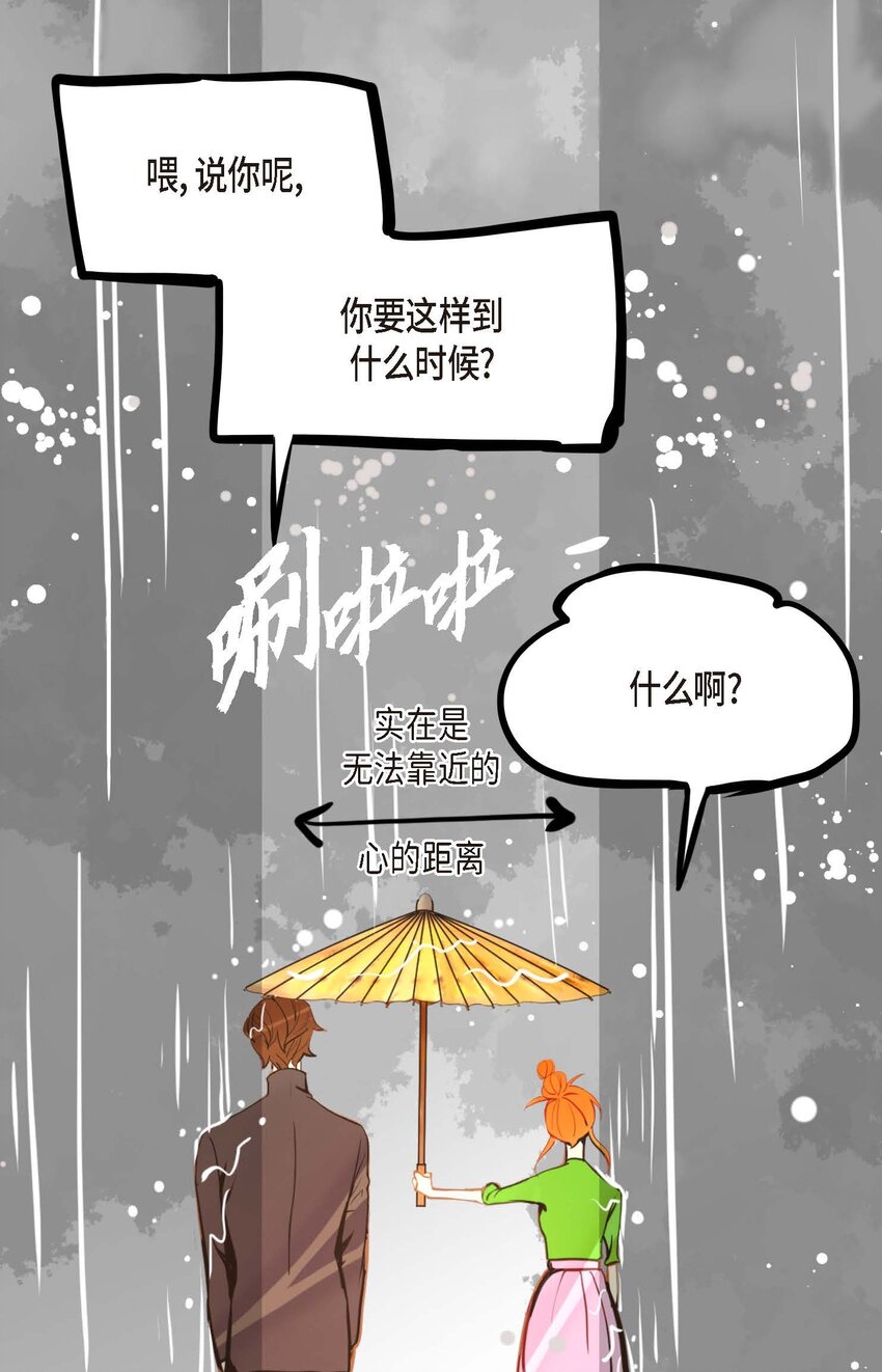 86 我可不想让你来帮我-第87话