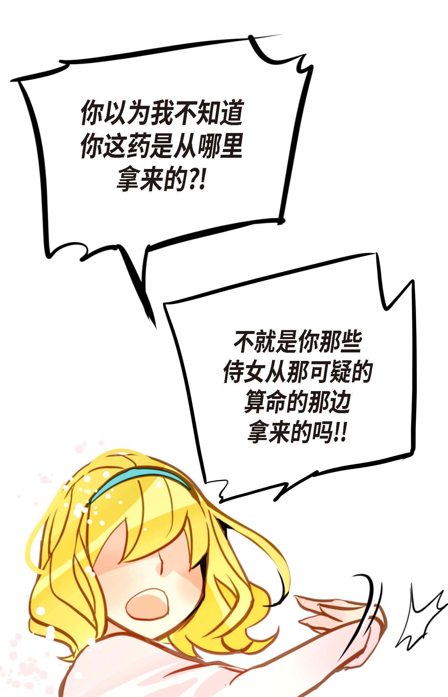 第88话 你可真是够嘴硬的-第89话