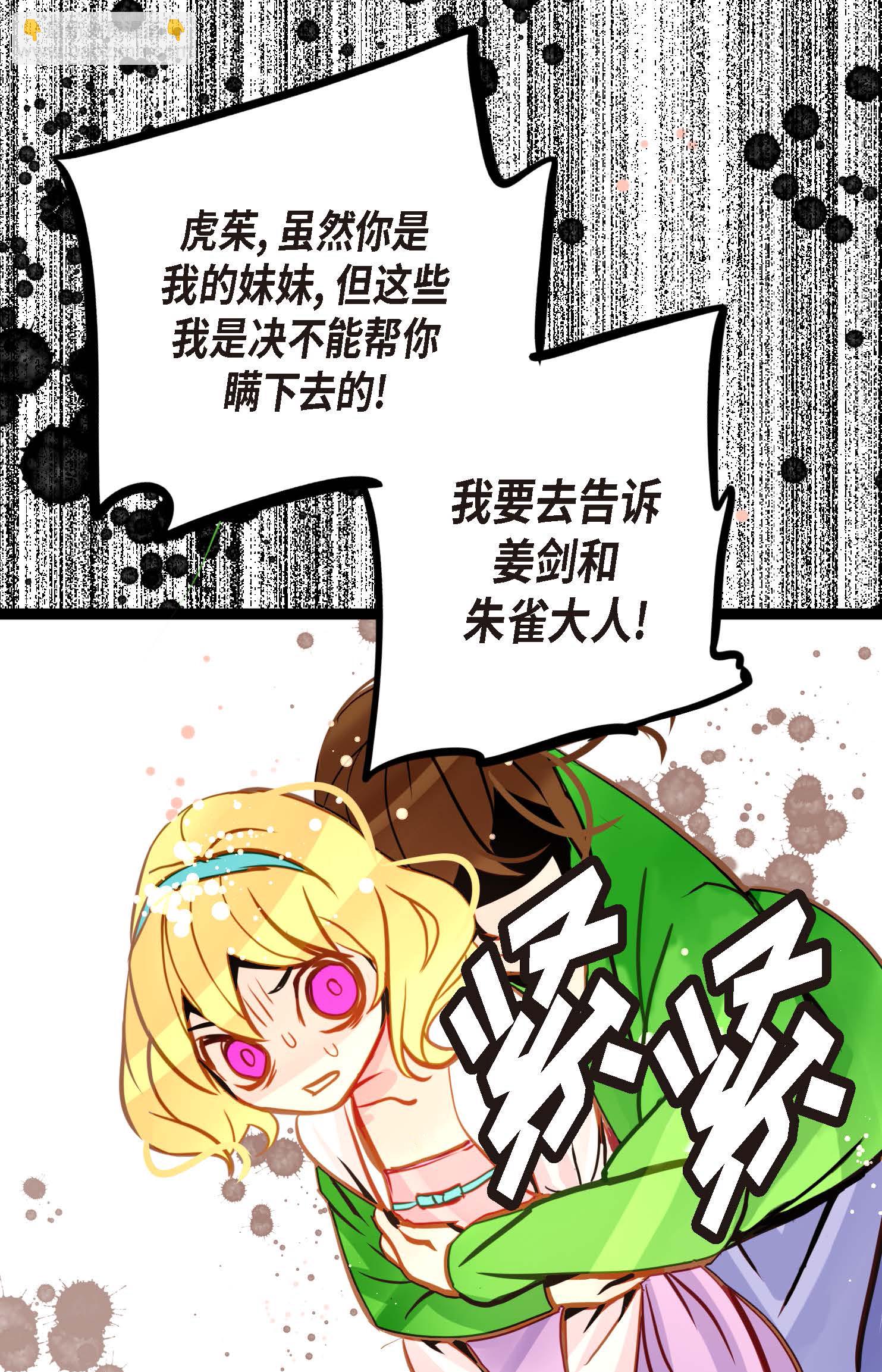 青蛇與紅月 - 第88話 你可真是夠嘴硬的 - 1