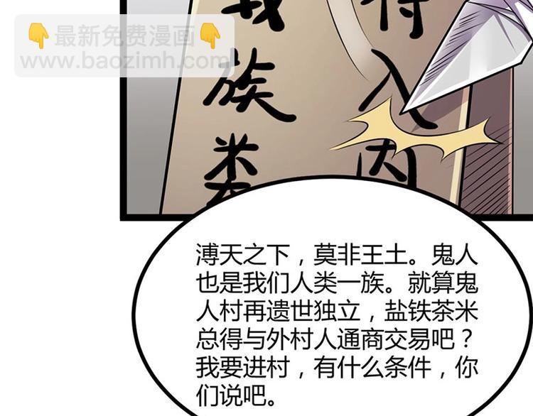 第15话 鬼人村涉险，我是药引(1/2)-第15话