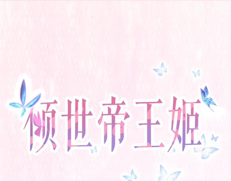 倾世帝王姬 - 第21话 路丞相的过往(1/3) - 1