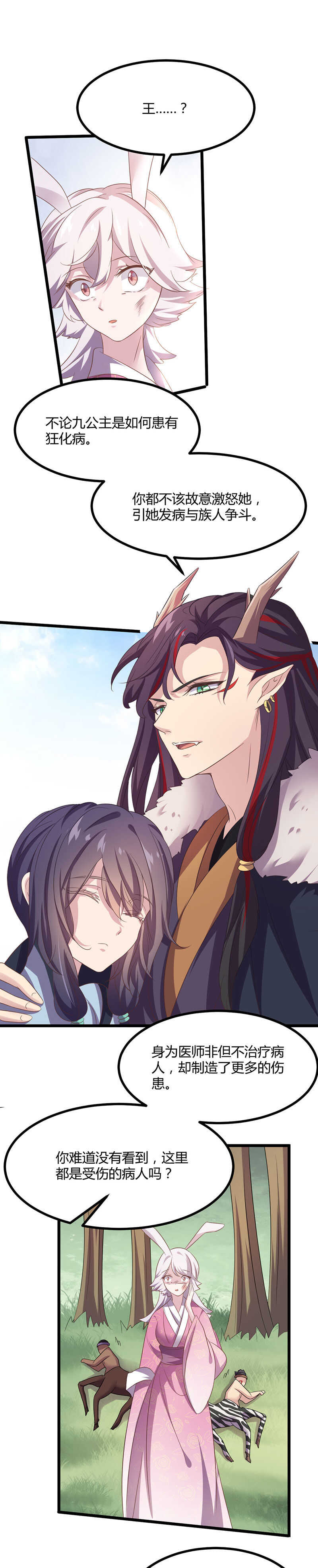 第37话 公主殿下在等着我们-第35话