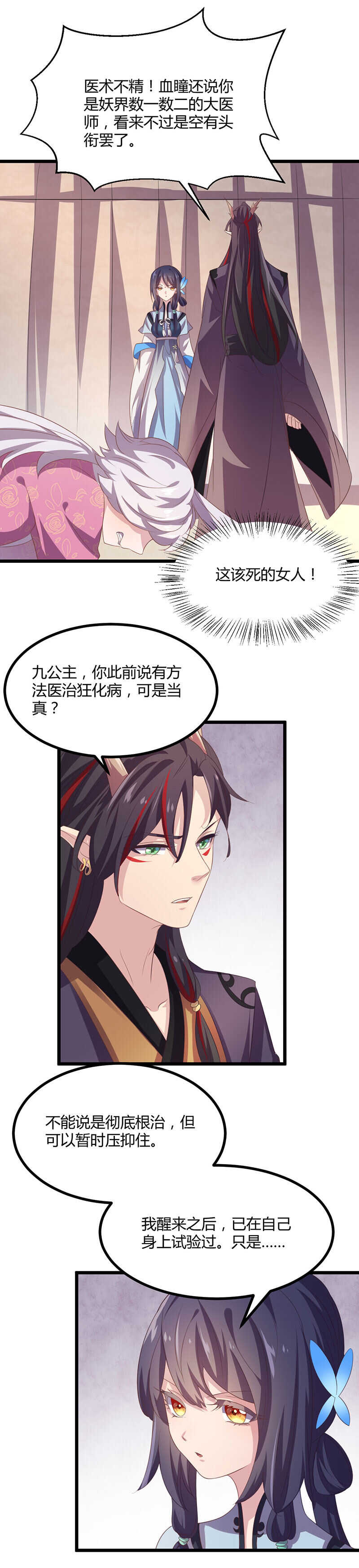 第39话 致以我族最高的敬意-第37话