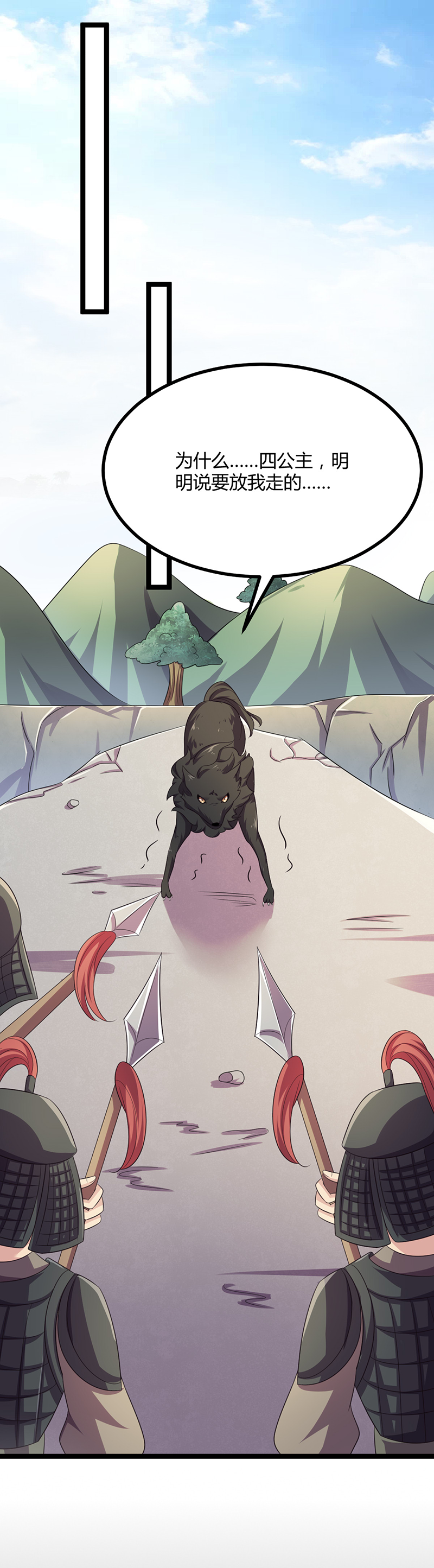 第45话 姬雨瑶的两副嘴脸-第43话