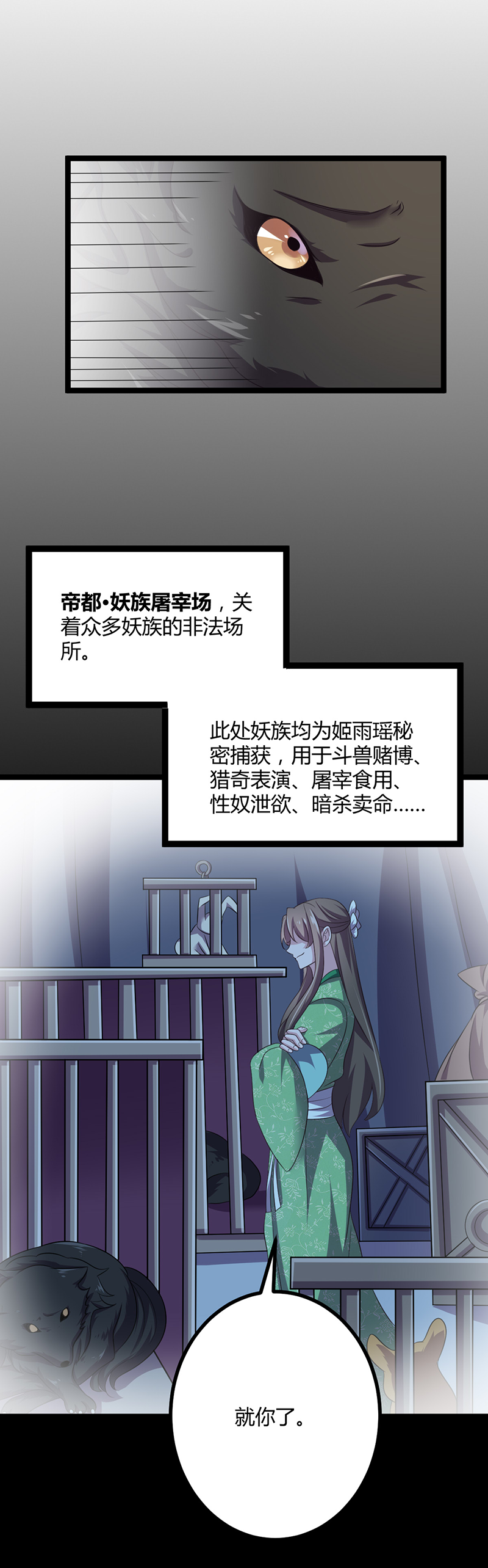 第45话 姬雨瑶的两副嘴脸-第43话