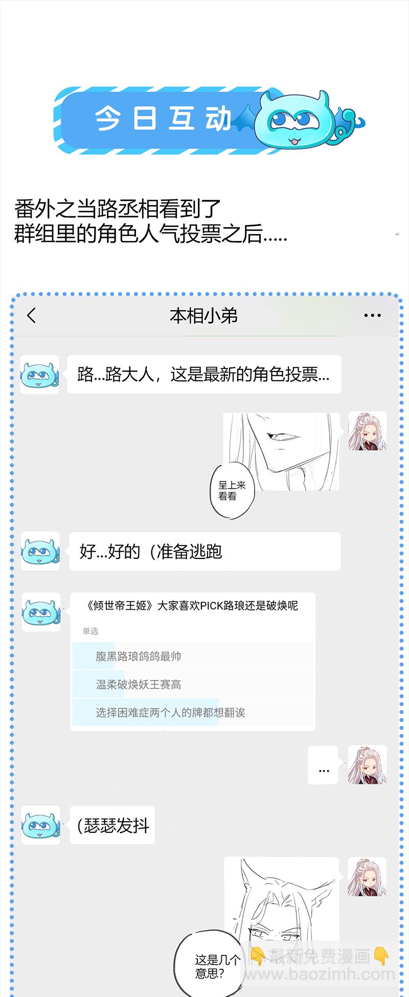 第45话 姬雨瑶的两副嘴脸-第43话