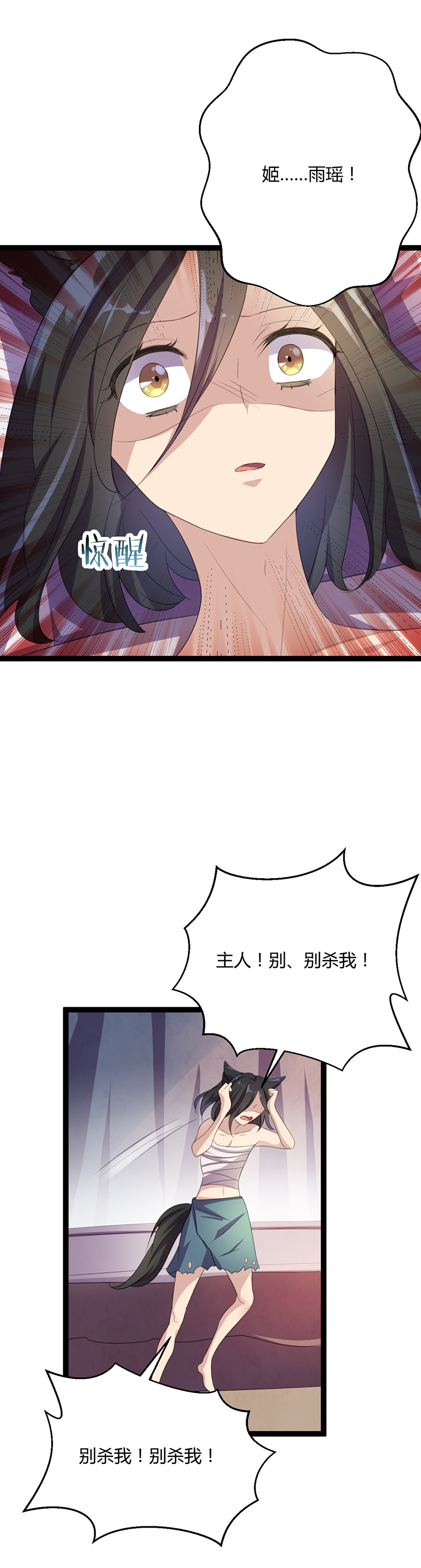 第47话 血瞳，哥哥需要你-第45话