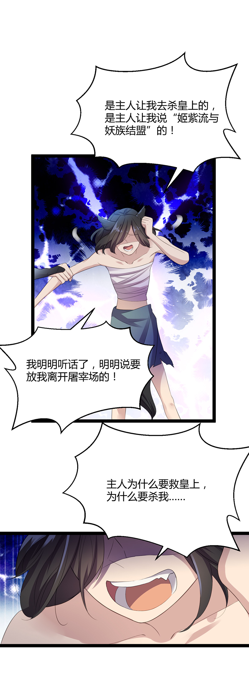 第47话 血瞳，哥哥需要你-第45话