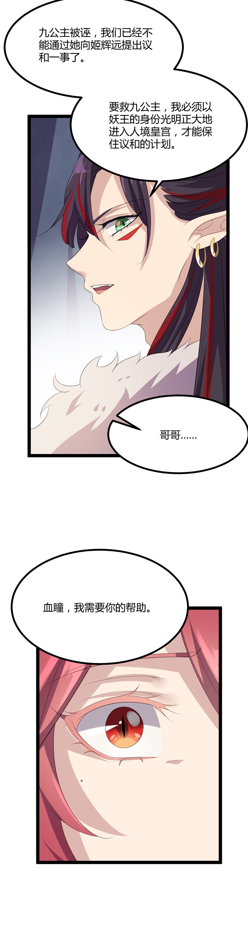 第47话 血瞳，哥哥需要你-第45话