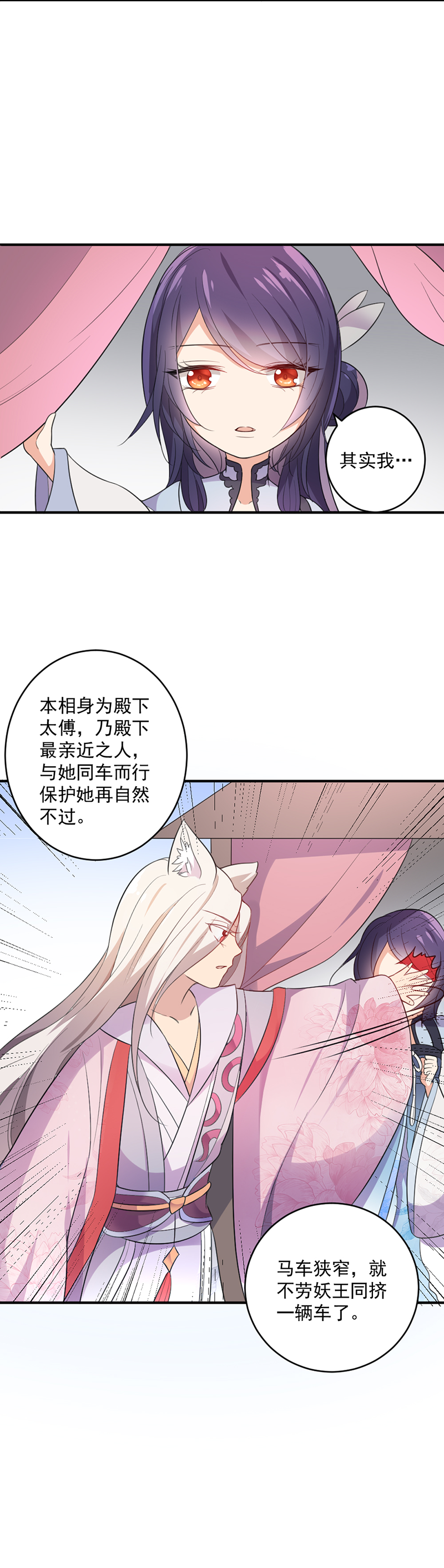 第47话 血瞳，哥哥需要你-第45话