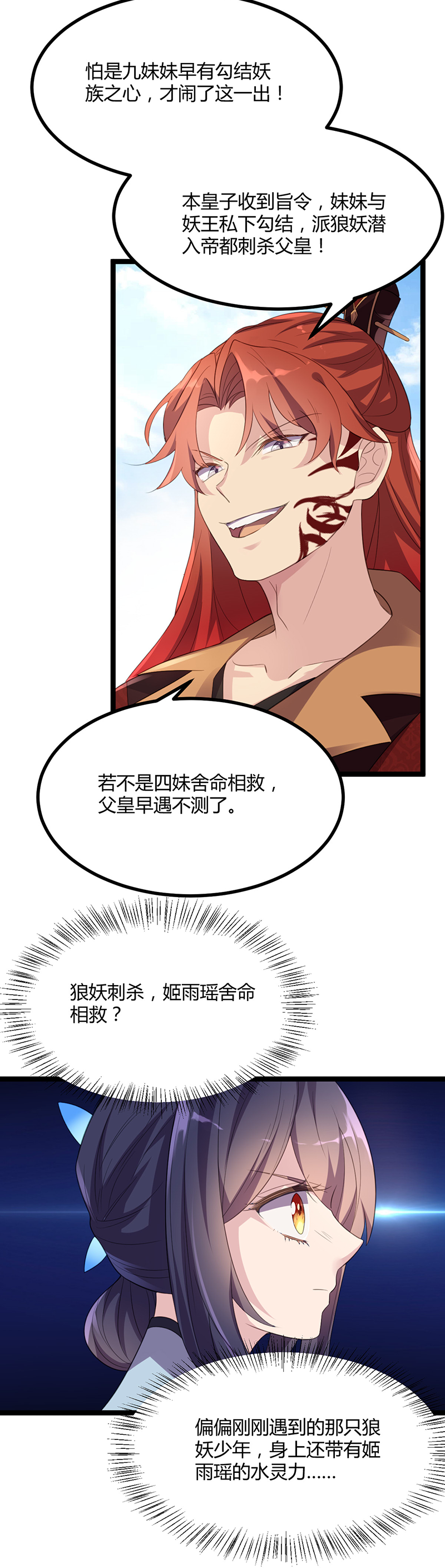 第47话 血瞳，哥哥需要你-第45话