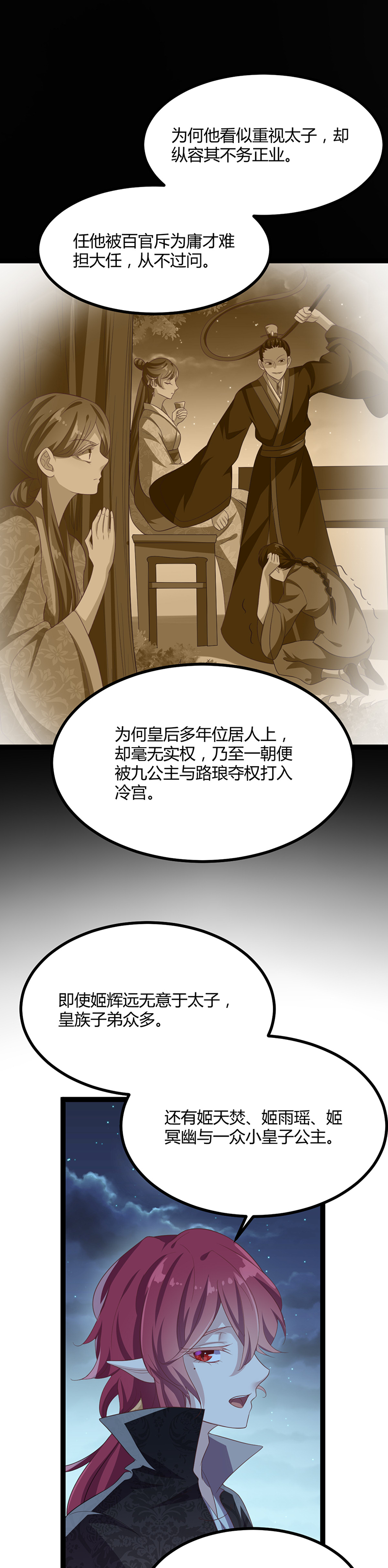 第48话 皇位的真正继承人-第47话