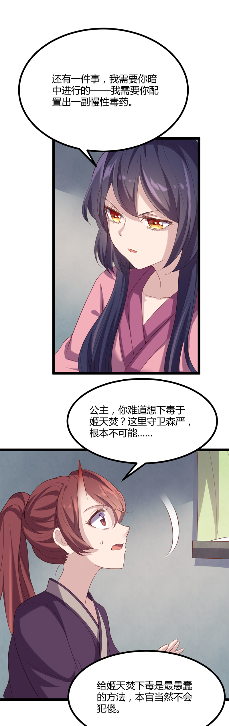 第50话 路琅苏醒-第49话