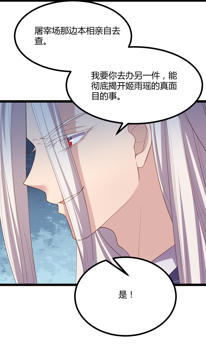 第52话 设计姬雨瑶-第51话