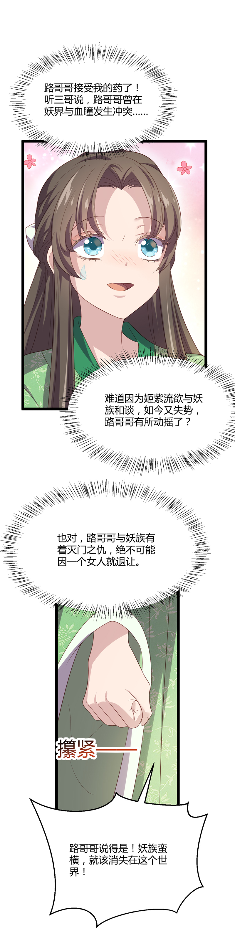 第52话 设计姬雨瑶-第51话