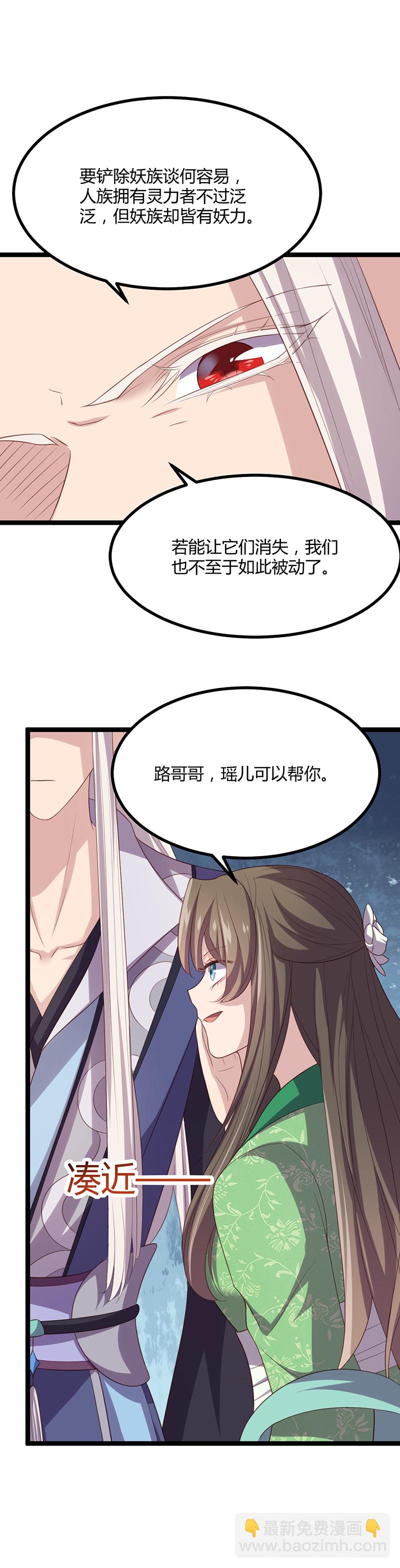 第52话 设计姬雨瑶-第51话