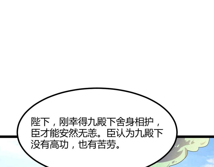 第7话 正名！真正的九公主！(1/2)-第7话