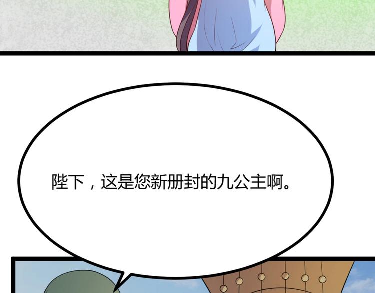 第7话 正名！真正的九公主！(1/2)-第7话