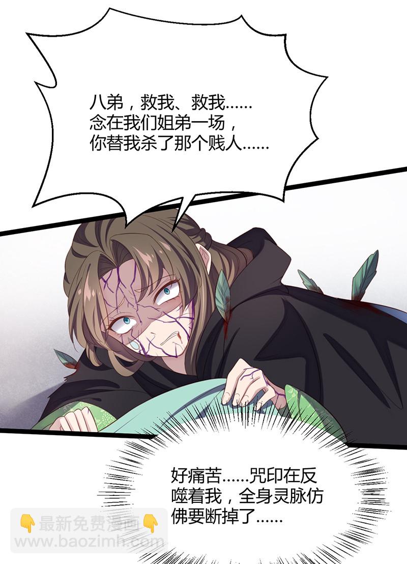 第61话 赎罪吧，姬雨瑶-第61话