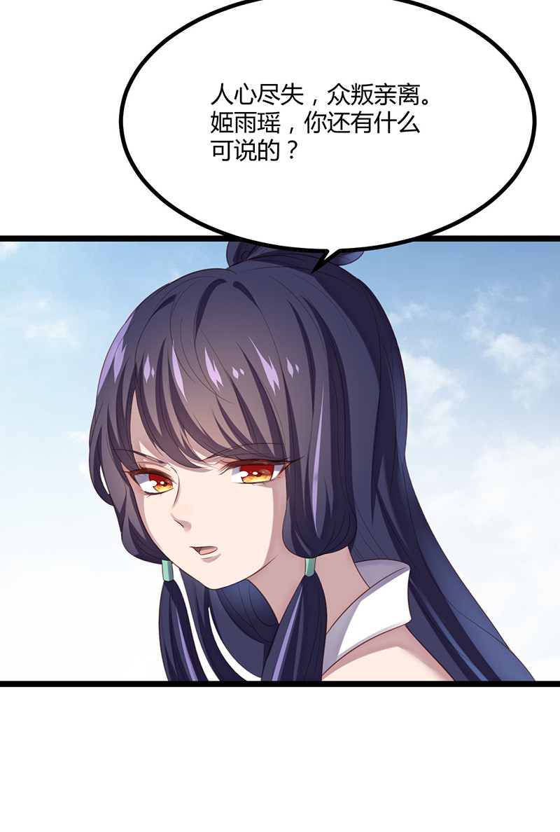 第61话 赎罪吧，姬雨瑶-第61话