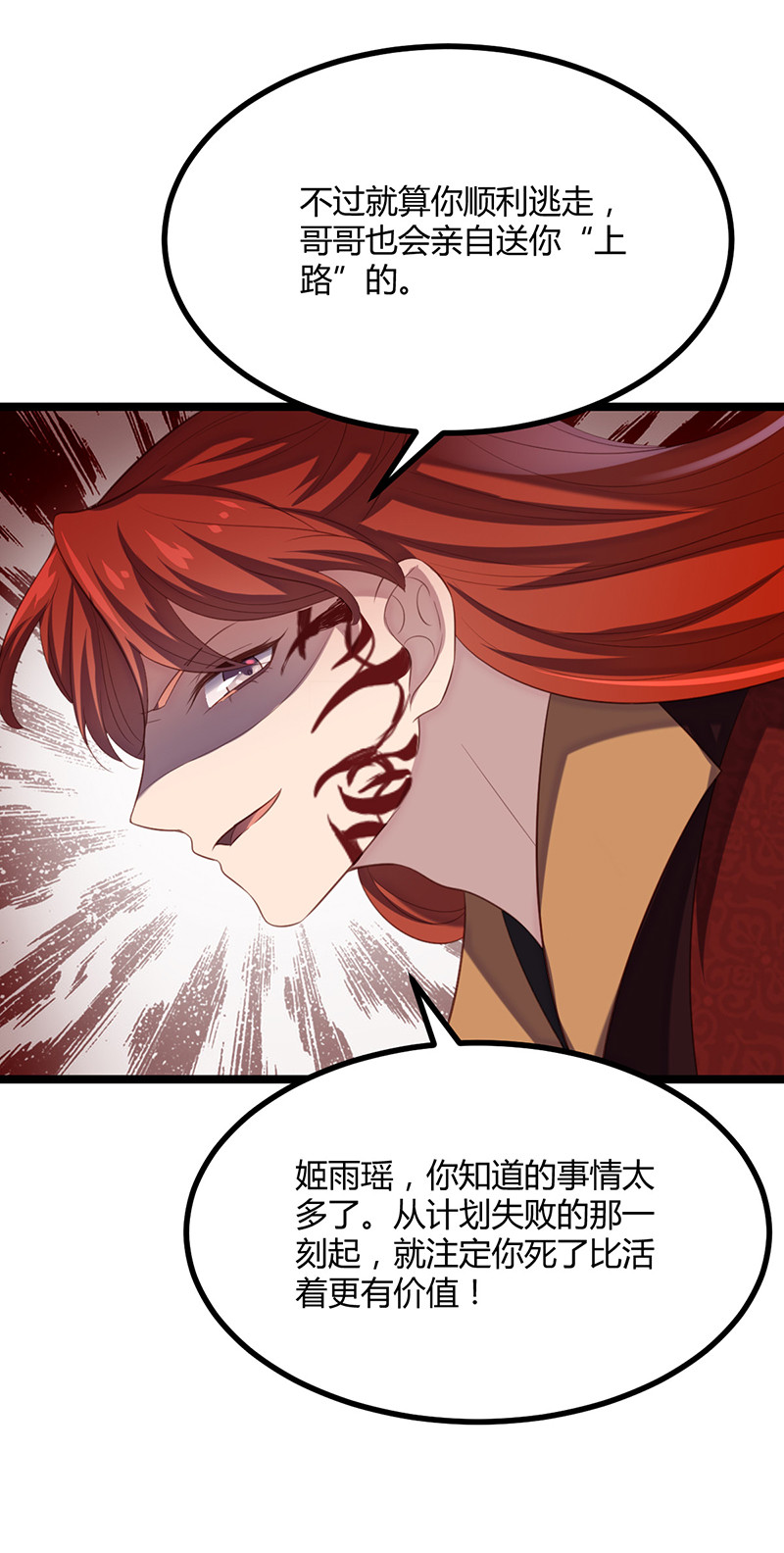 第61话 赎罪吧，姬雨瑶-第61话