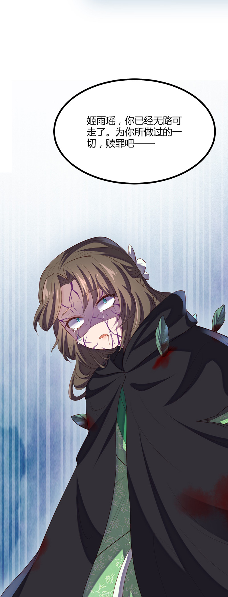 第61话 赎罪吧，姬雨瑶-第61话