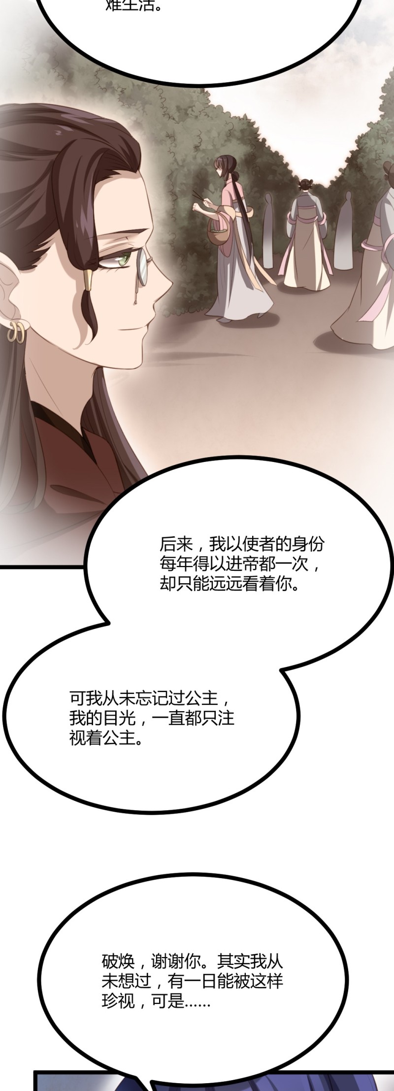 第65话 你也心仪于公主？-第65话