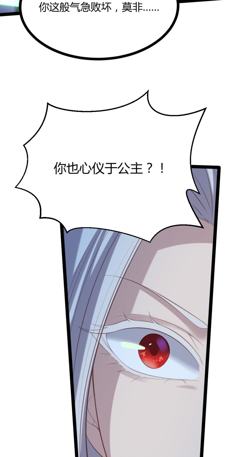 第65话 你也心仪于公主？-第65话