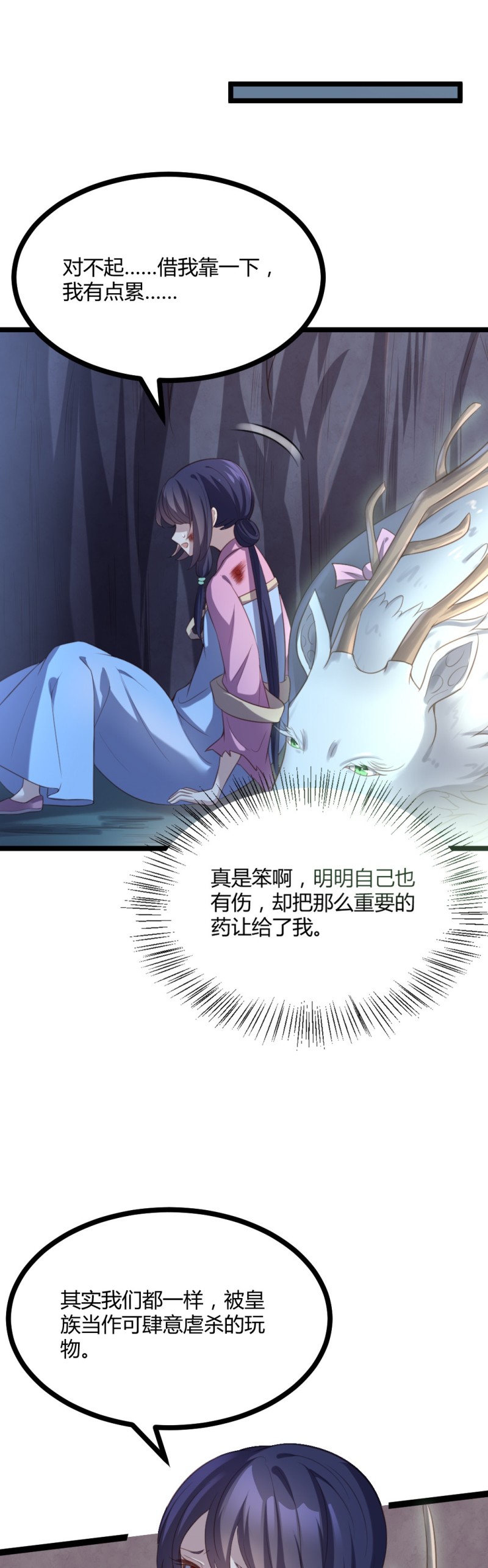 第65话 你也心仪于公主？-第65话