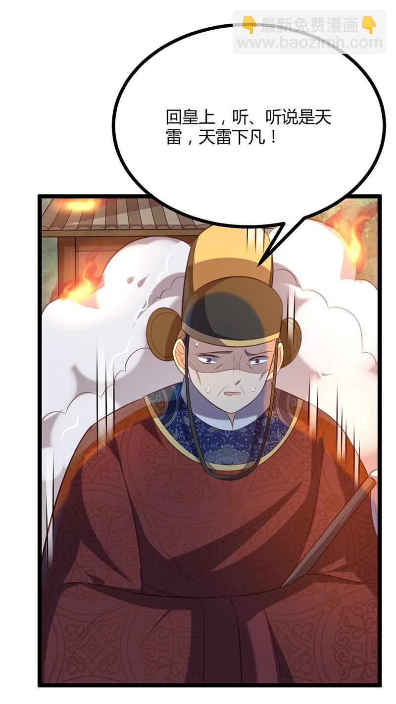 第67话 赏他一个五雷轰顶-第67话