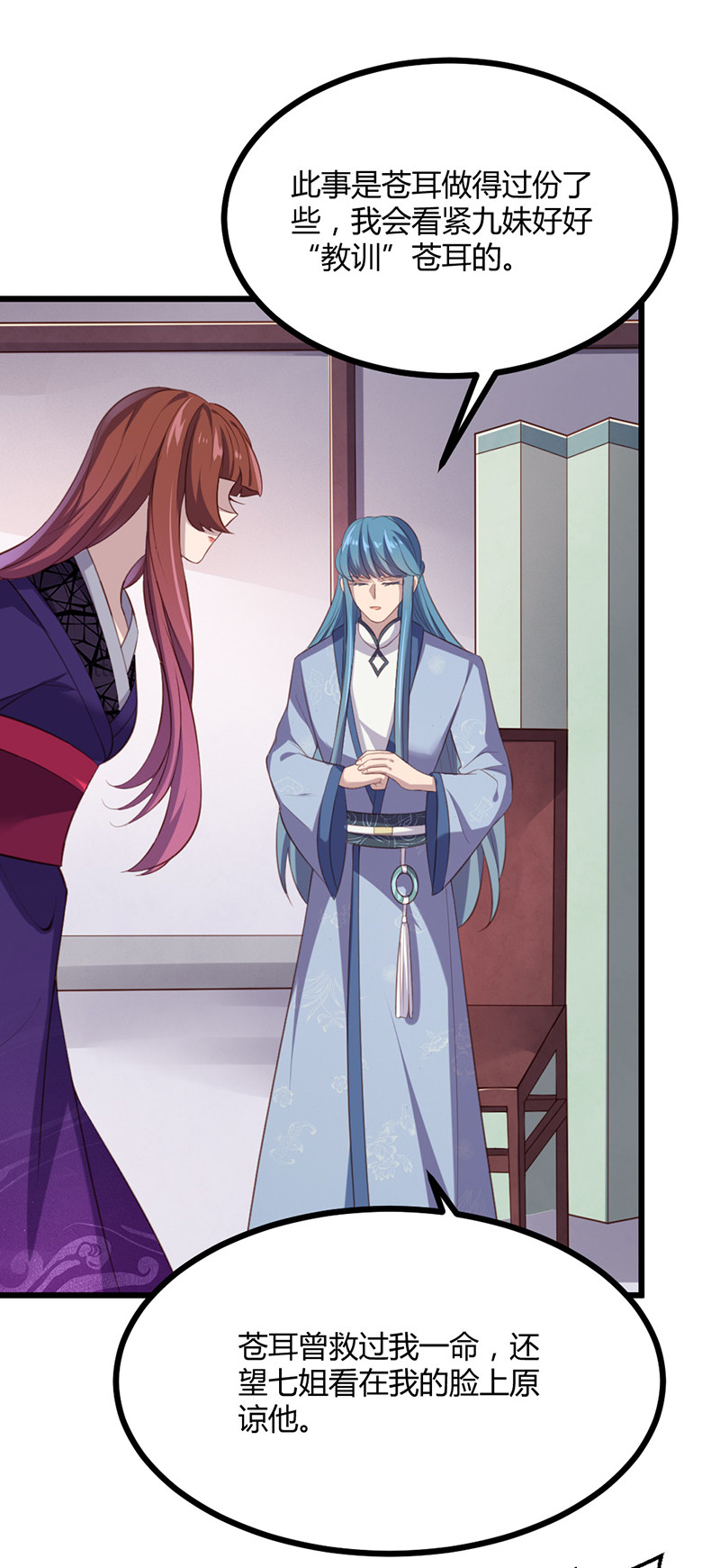 第75话 就是护短！-第75话