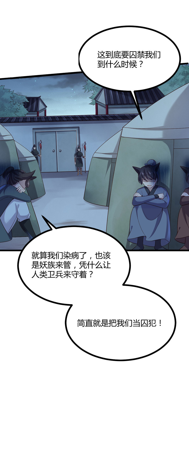 第75话 就是护短！-第75话