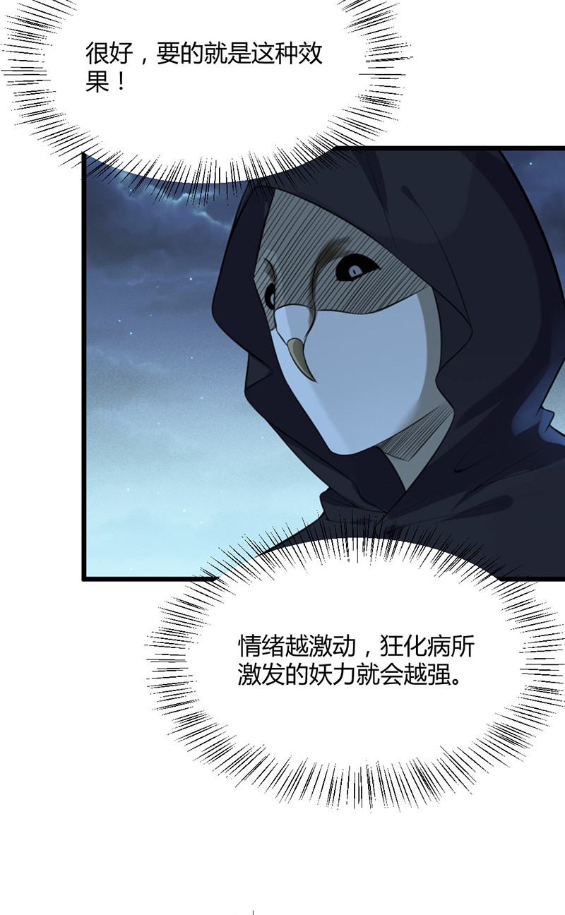 第75话 就是护短！-第75话