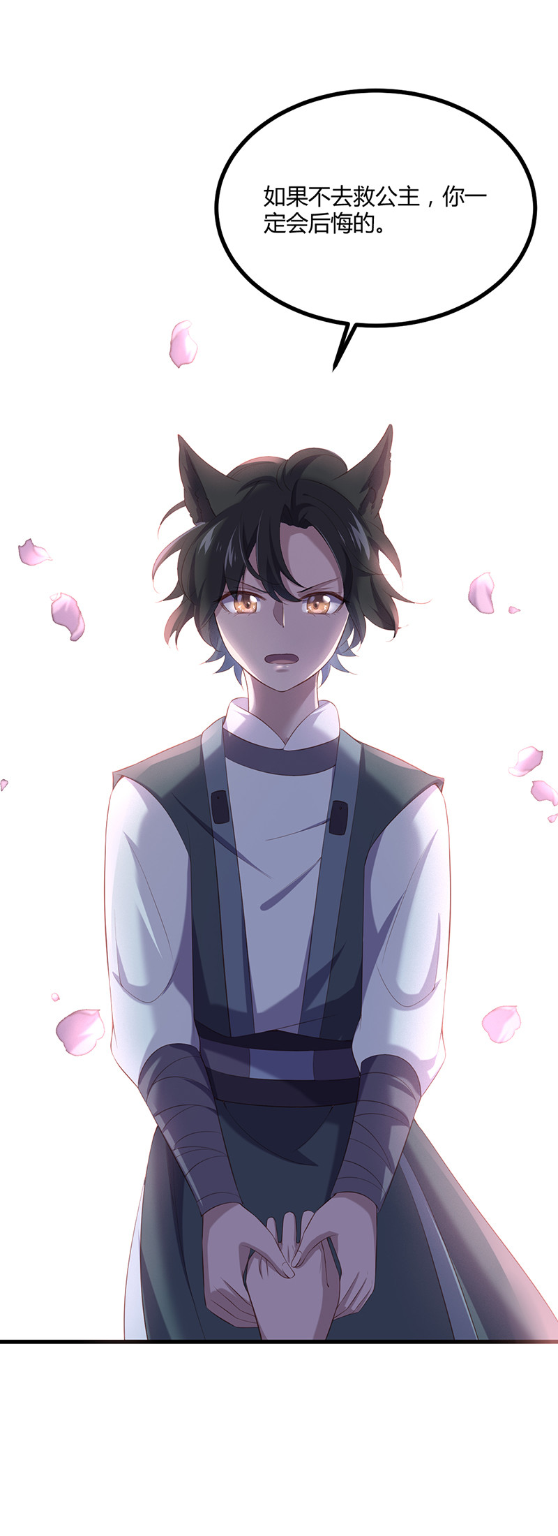 第83话 公主在等着你-第83话
