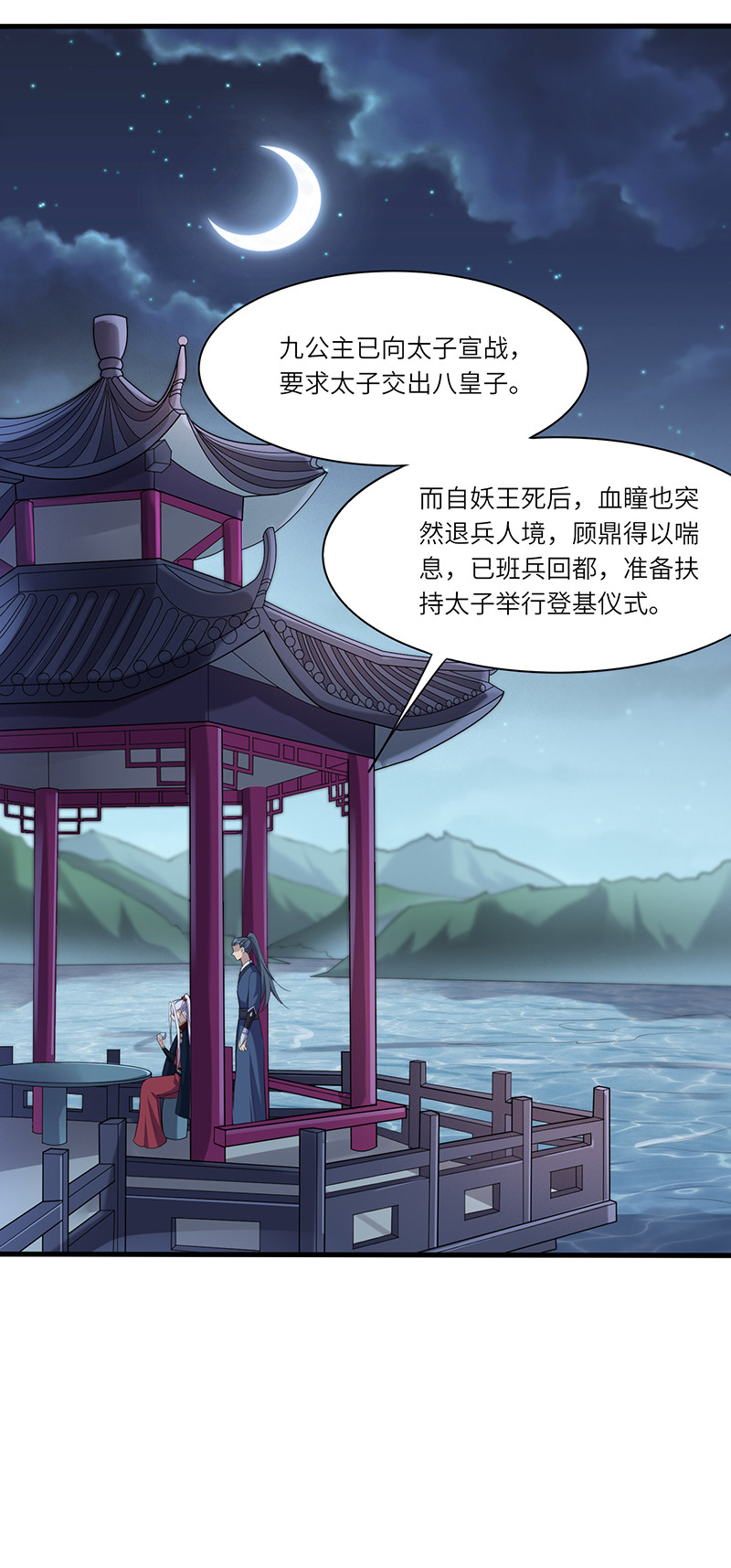 第89话 剑指帝都！-第89话