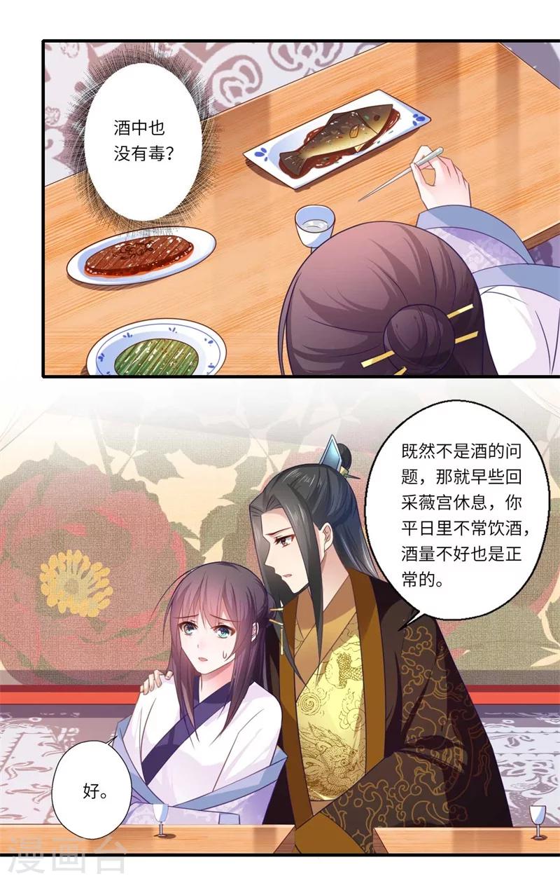 第106话 不胜酒力-第107话