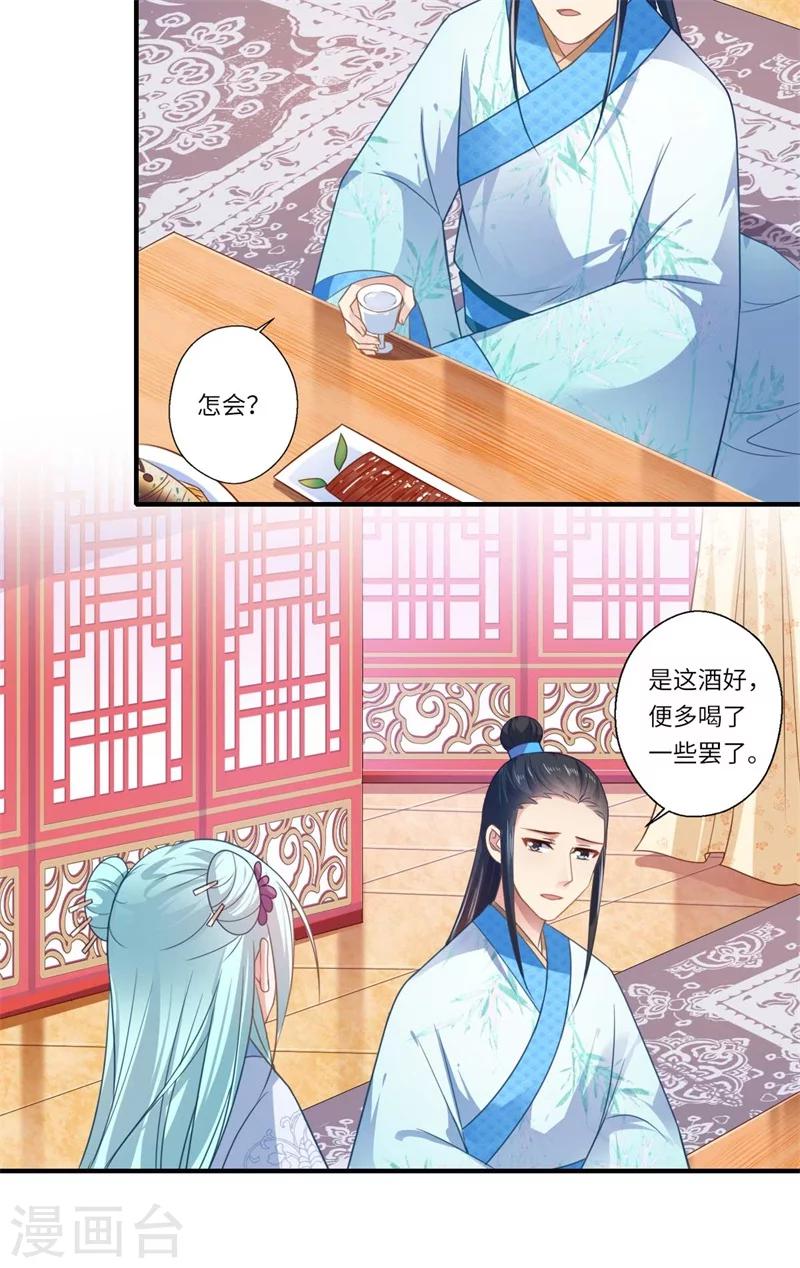 第106话 不胜酒力-第107话