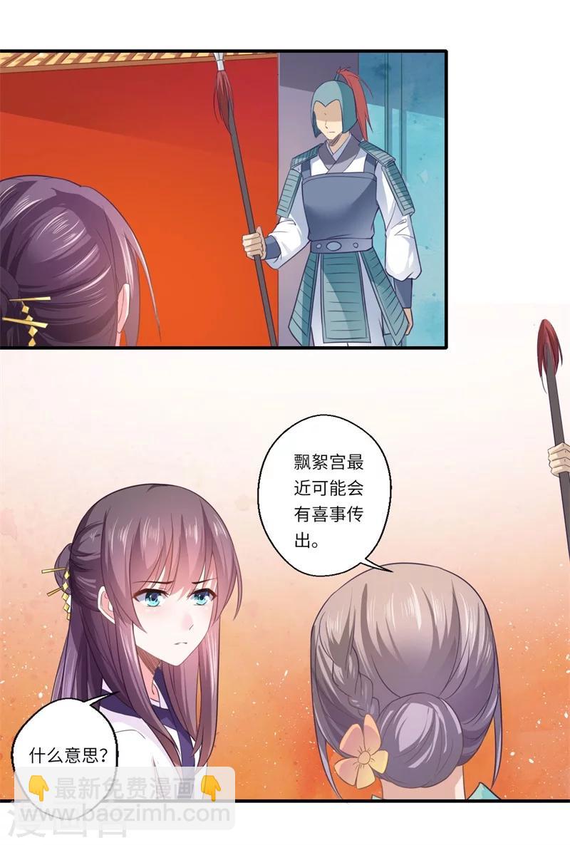 第110话 杨洛凡有孕？-第111话