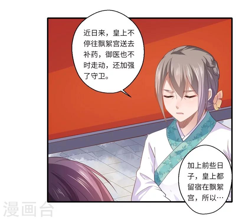 第110话 杨洛凡有孕？-第111话