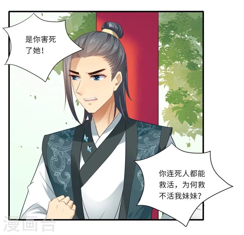 第114话 杀你何必那么费事-第115话