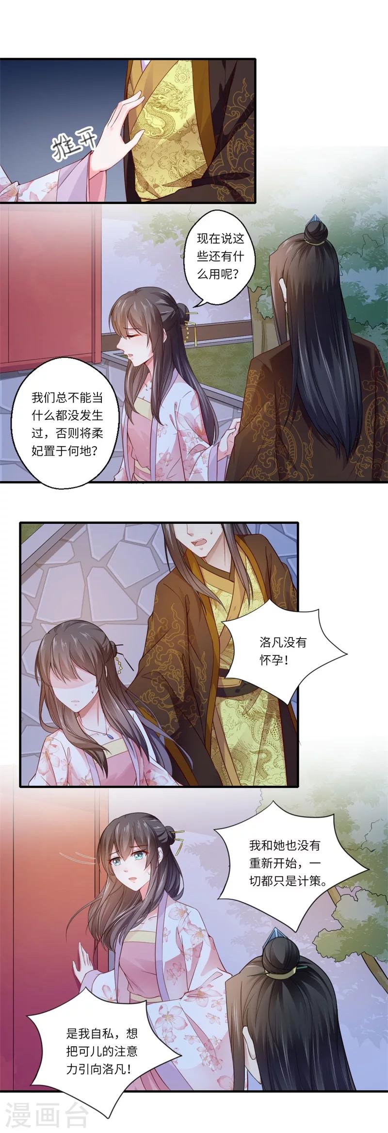 第116话 彻底崩坏的可儿-第117话