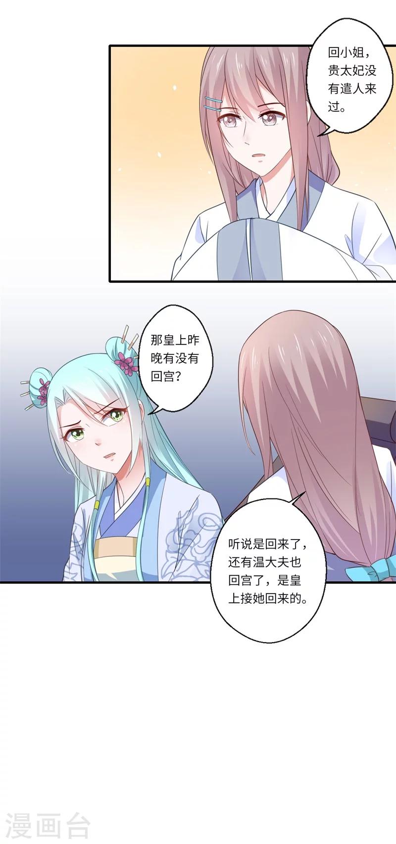 第116话 彻底崩坏的可儿-第117话