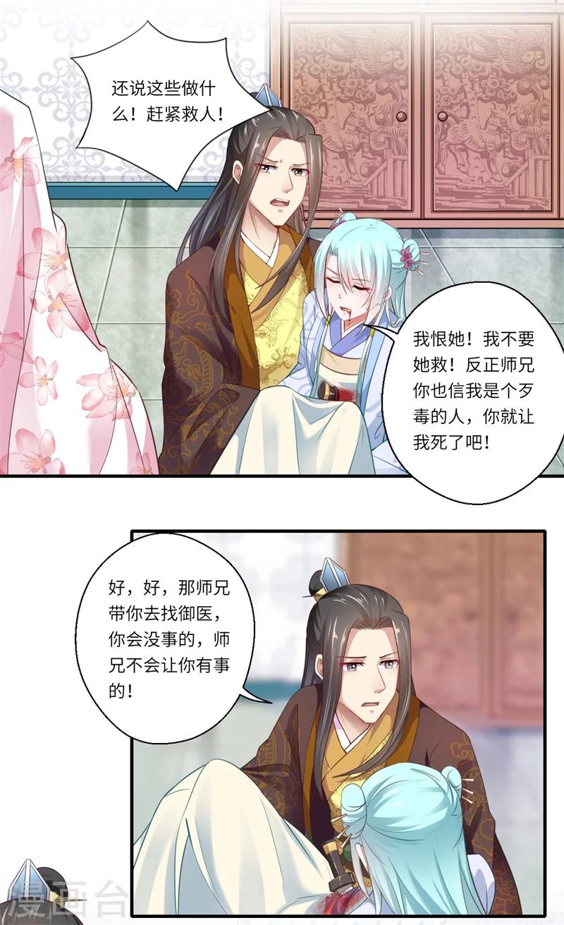 第118话 宋云谦中蛊-第119话