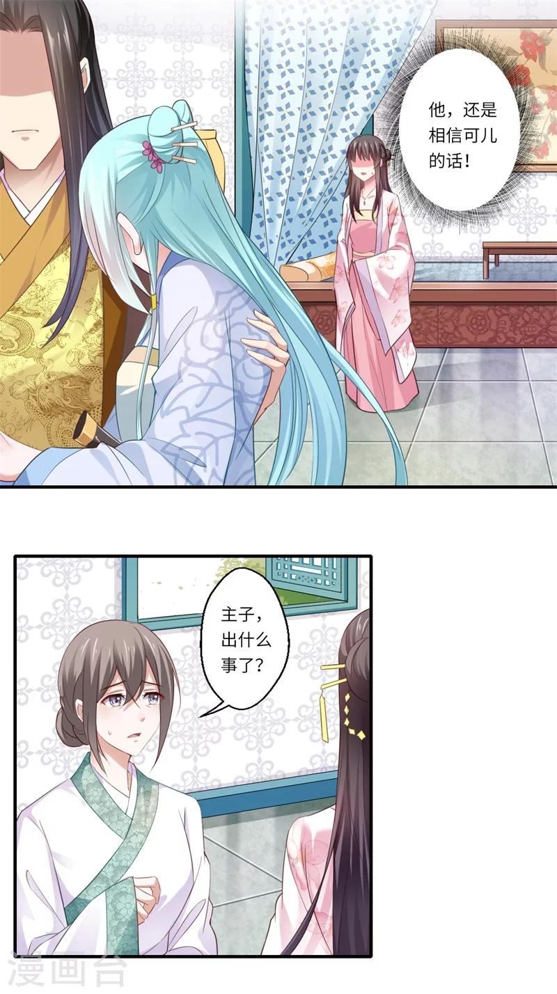 第118话 宋云谦中蛊-第119话